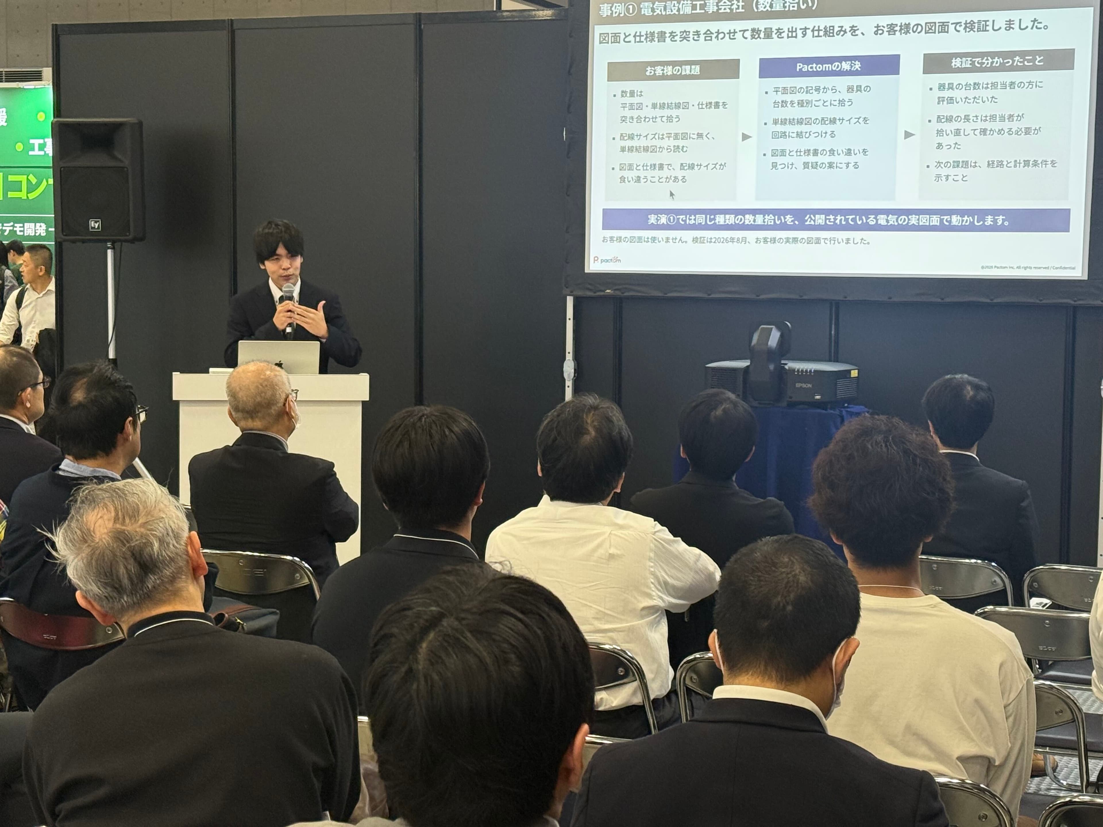 産業DX EXPO 出展者セミナーにて、弊社のAIソリューション事業責任者の能瀬が検図AIの社内活用について登壇しました。